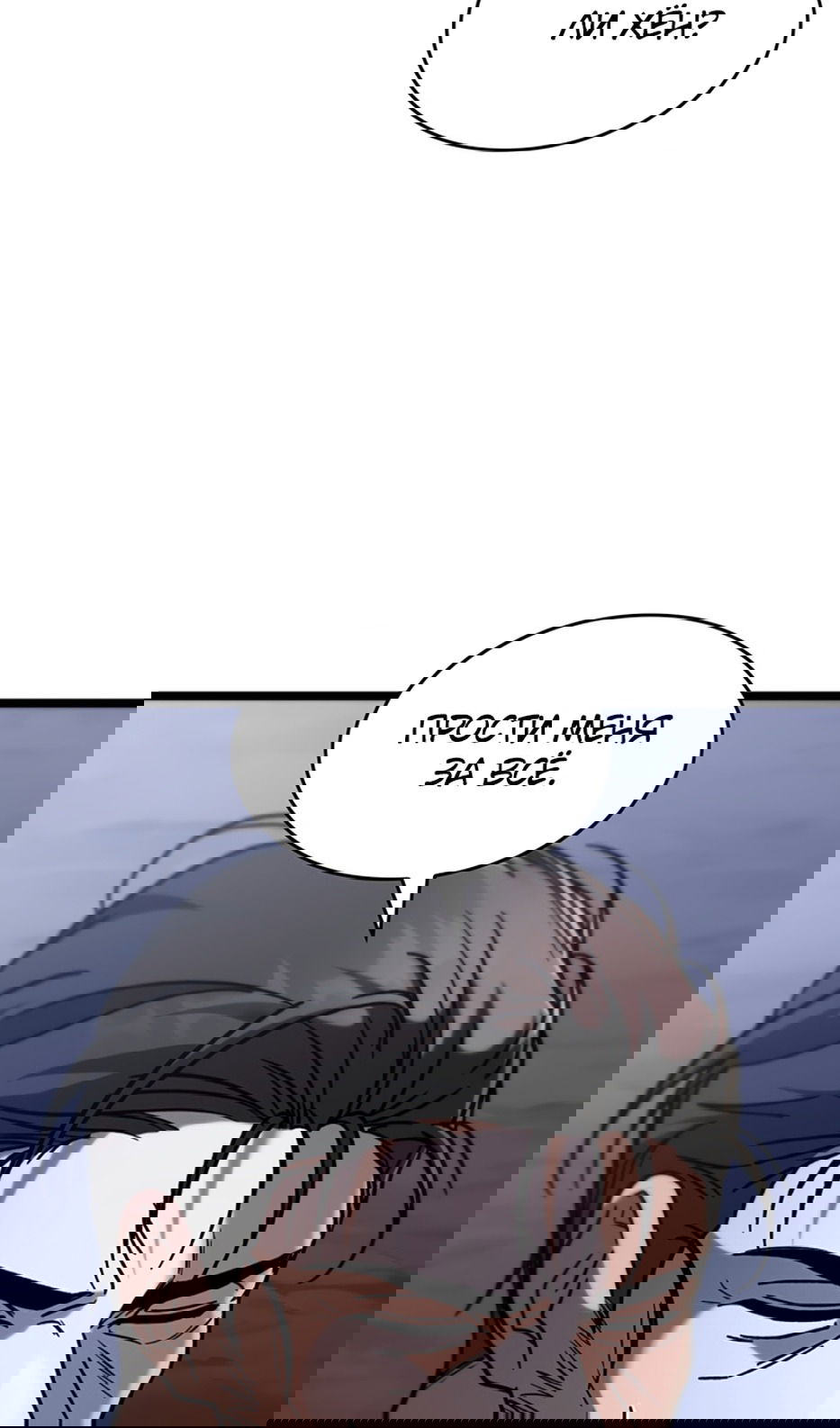 Манга Охотник за судьбой F-класса - Глава 98 Страница 47