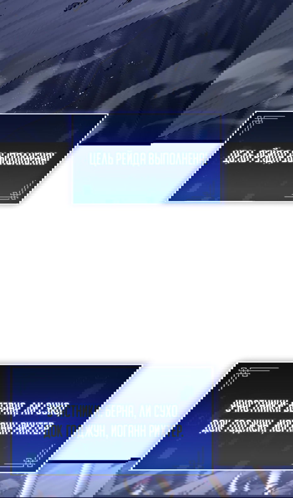 Манга Охотник за судьбой F-класса - Глава 98 Страница 65