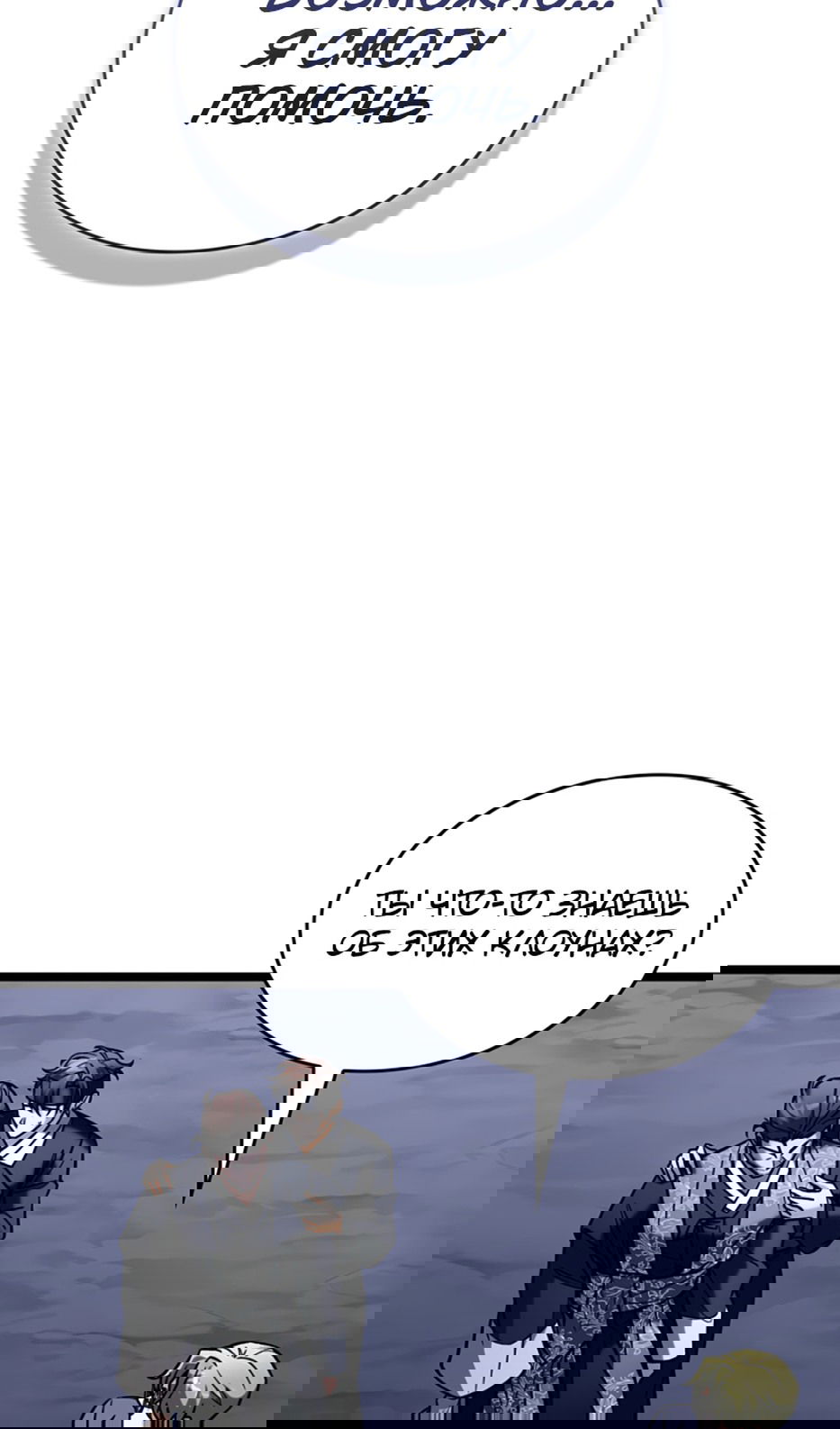 Манга Охотник за судьбой F-класса - Глава 98 Страница 5