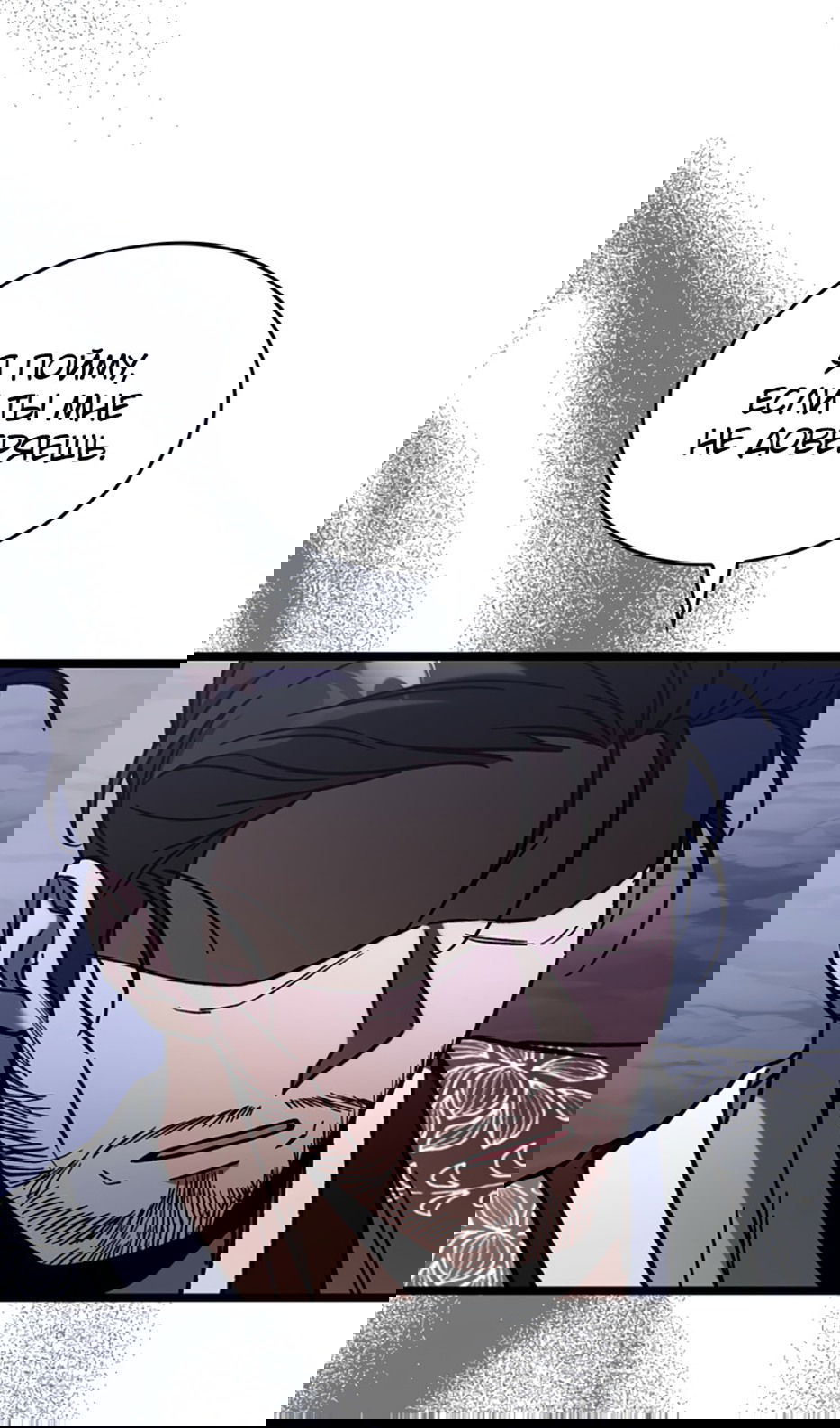 Манга Охотник за судьбой F-класса - Глава 98 Страница 44