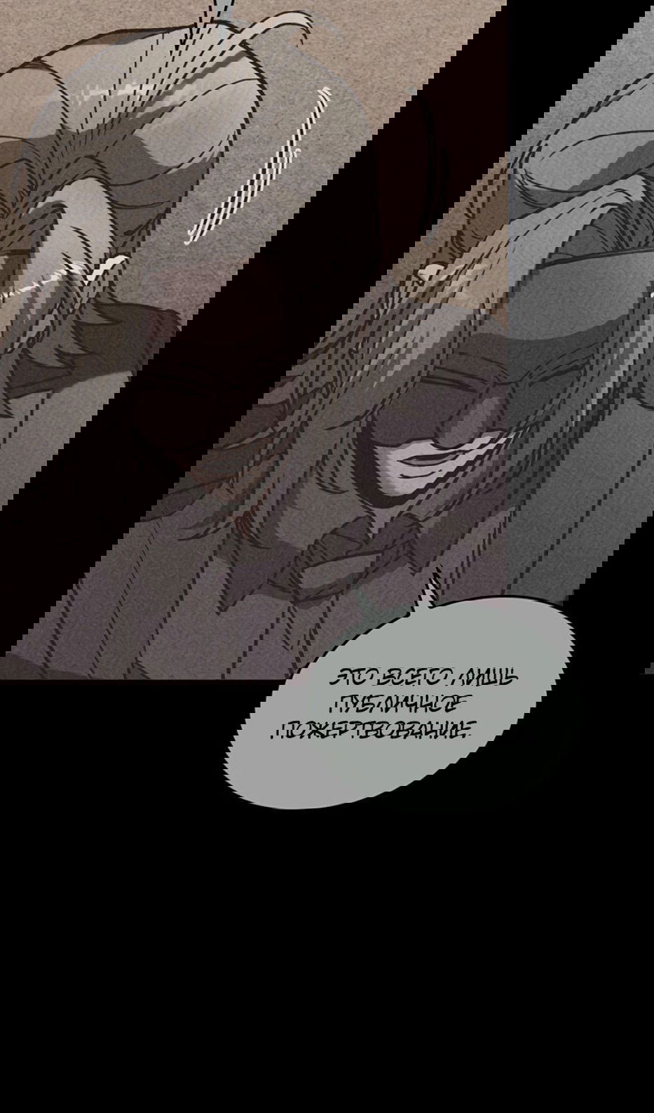 Манга Охотник за судьбой F-класса - Глава 98 Страница 23