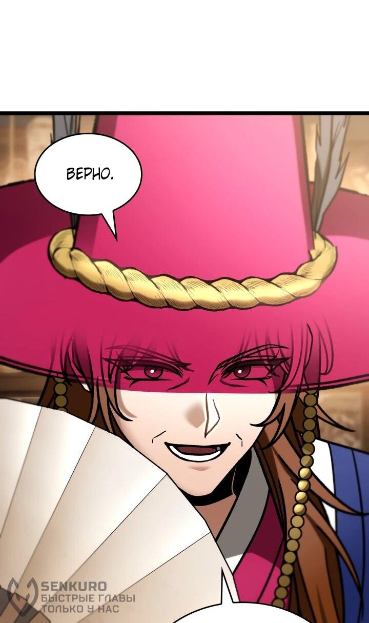 Манга Охотник за судьбой F-класса - Глава 105 Страница 45