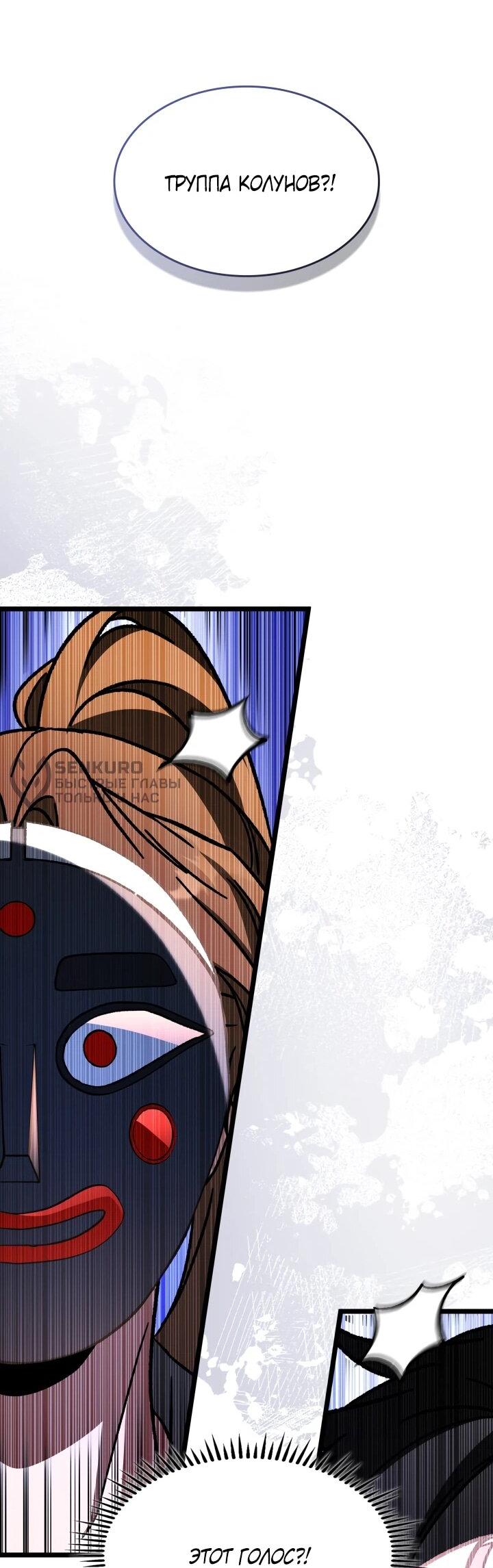 Манга Охотник за судьбой F-класса - Глава 105 Страница 78