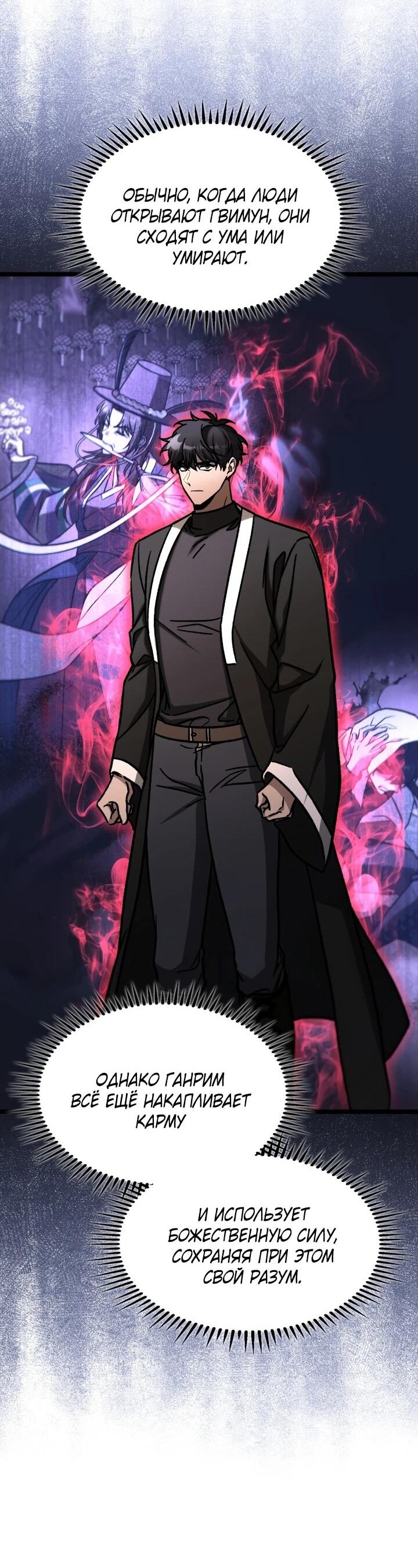 Манга Охотник за судьбой F-класса - Глава 105 Страница 48