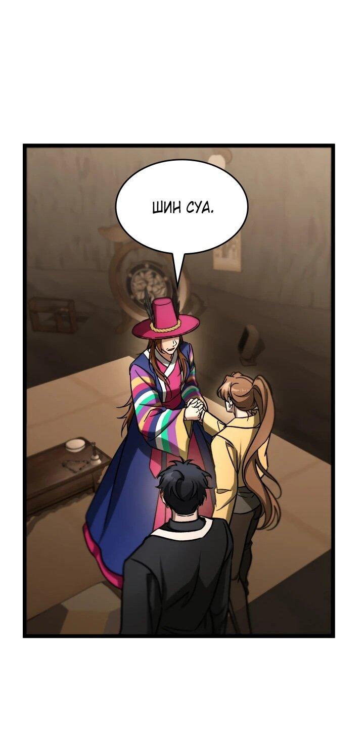 Манга Охотник за судьбой F-класса - Глава 105 Страница 58