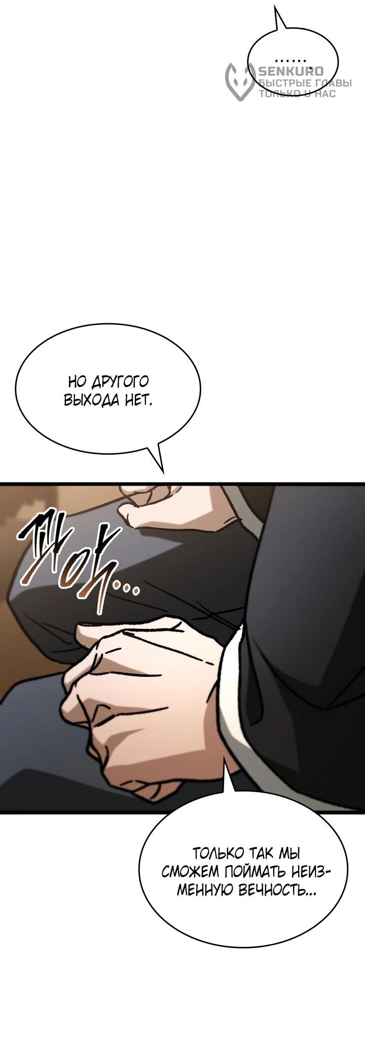 Манга Охотник за судьбой F-класса - Глава 105 Страница 41