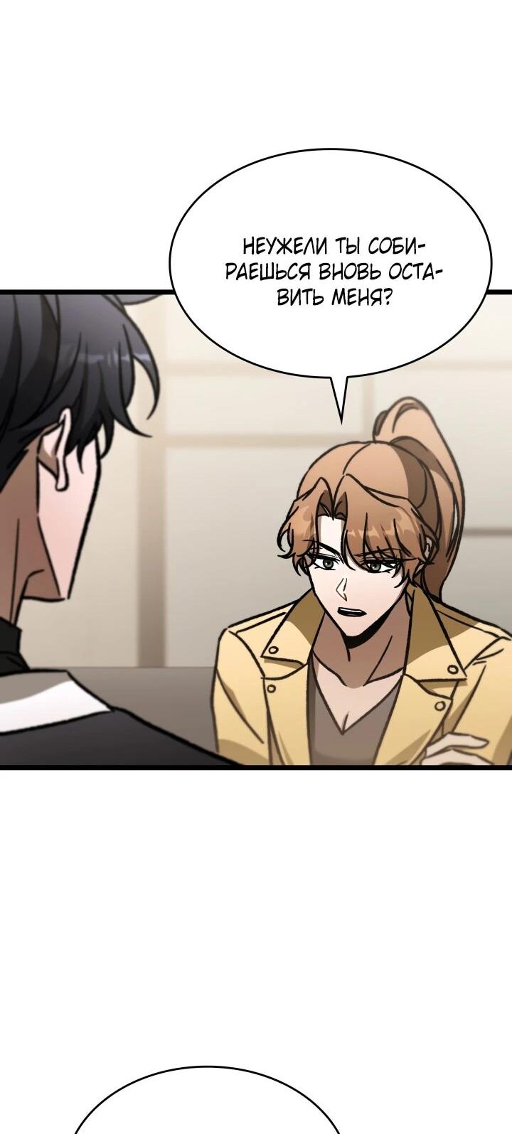 Манга Охотник за судьбой F-класса - Глава 105 Страница 17