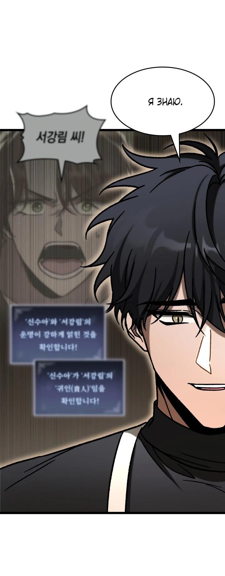 Манга Охотник за судьбой F-класса - Глава 105 Страница 56