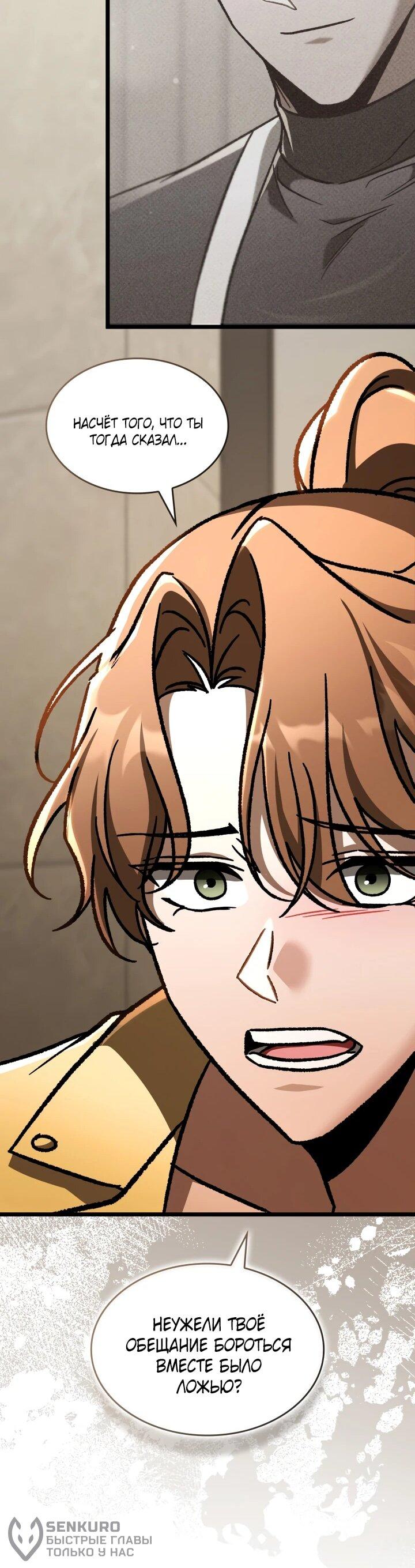 Манга Охотник за судьбой F-класса - Глава 105 Страница 22