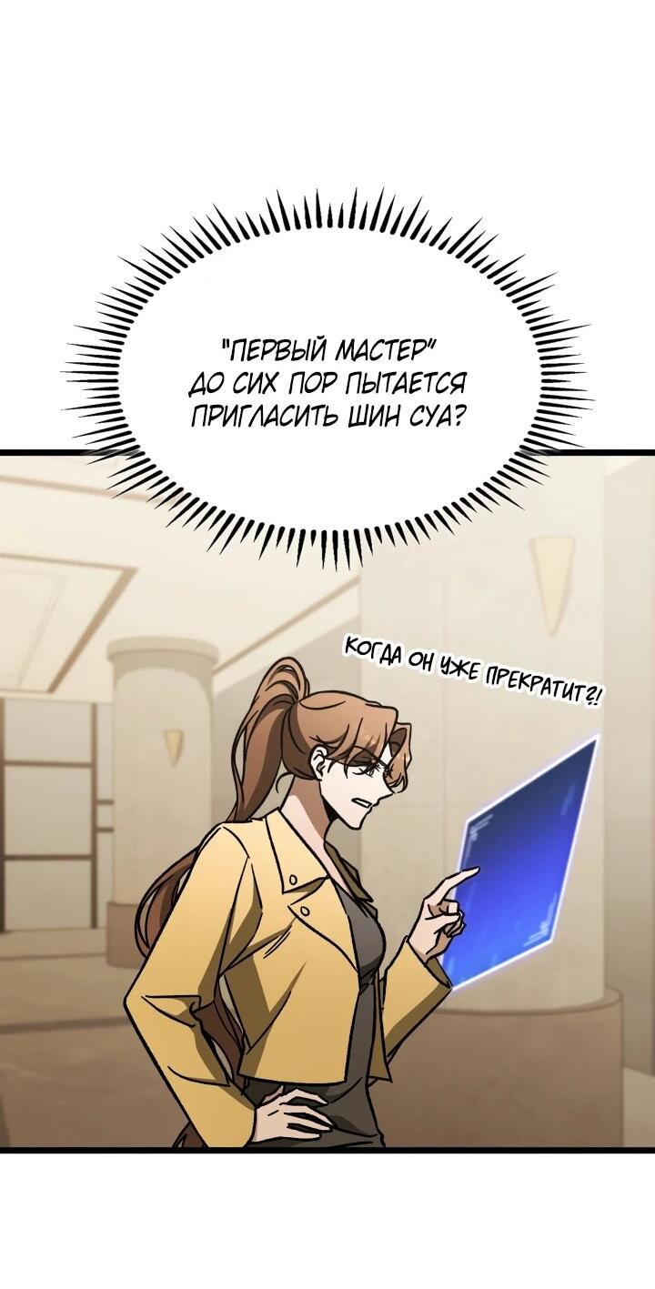 Манга Охотник за судьбой F-класса - Глава 105 Страница 8