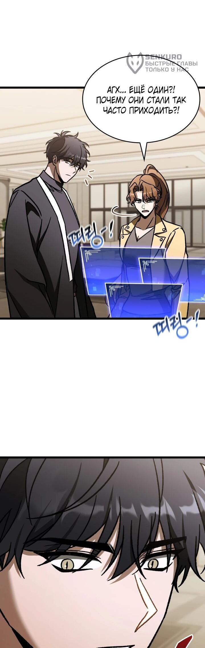 Манга Охотник за судьбой F-класса - Глава 105 Страница 6