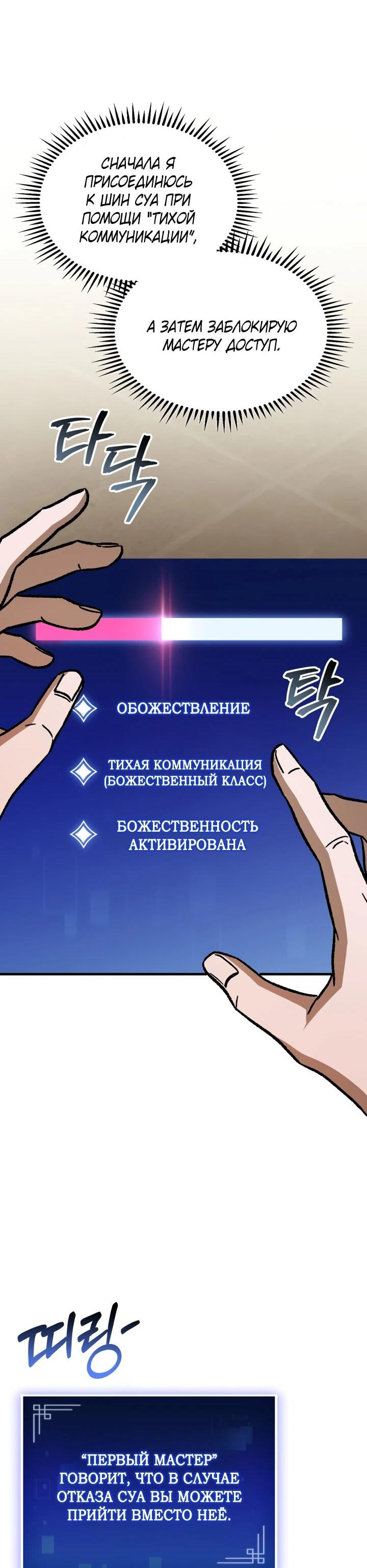 Манга Охотник за судьбой F-класса - Глава 105 Страница 11