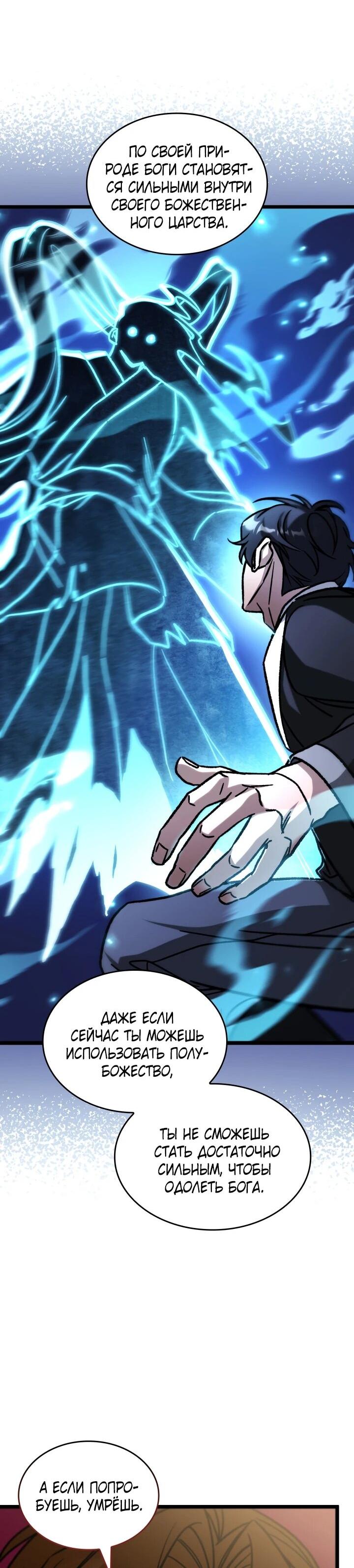 Манга Охотник за судьбой F-класса - Глава 105 Страница 39