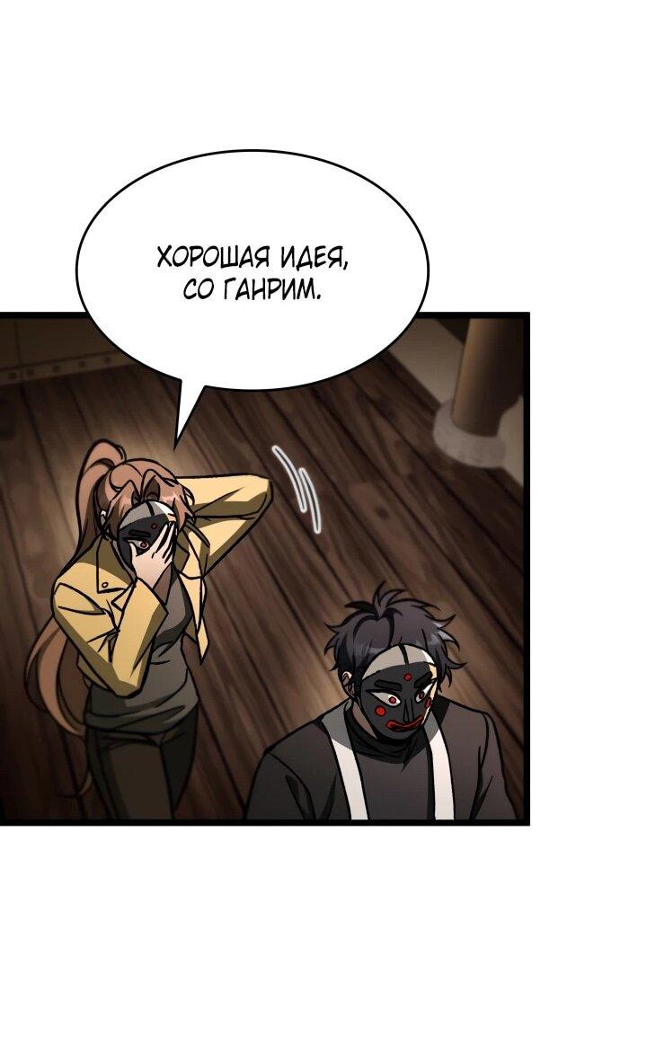 Манга Охотник за судьбой F-класса - Глава 105 Страница 69