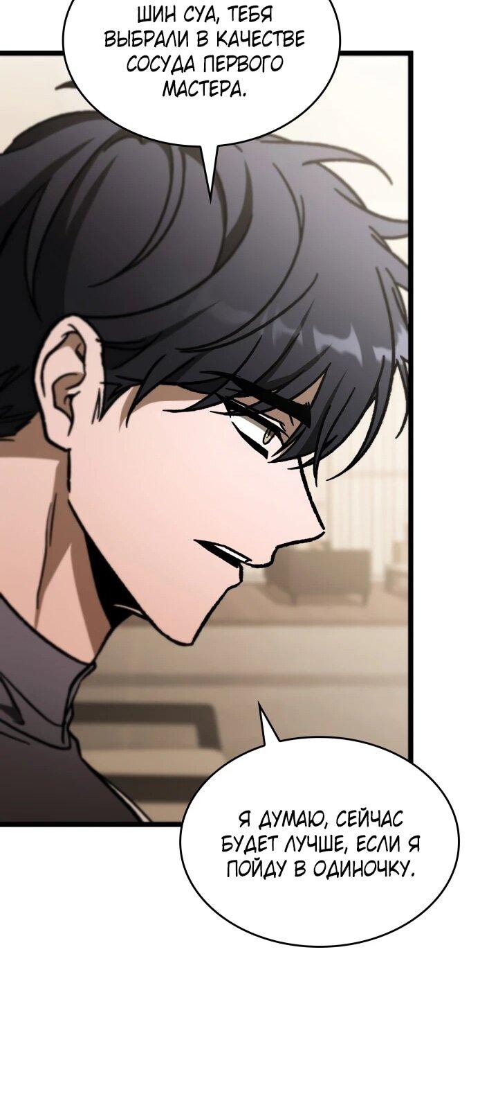 Манга Охотник за судьбой F-класса - Глава 105 Страница 18