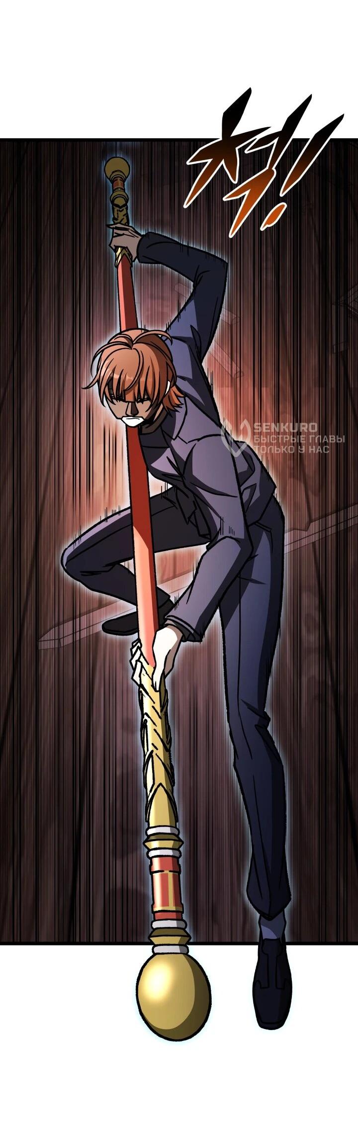 Манга Охотник за судьбой F-класса - Глава 105 Страница 83