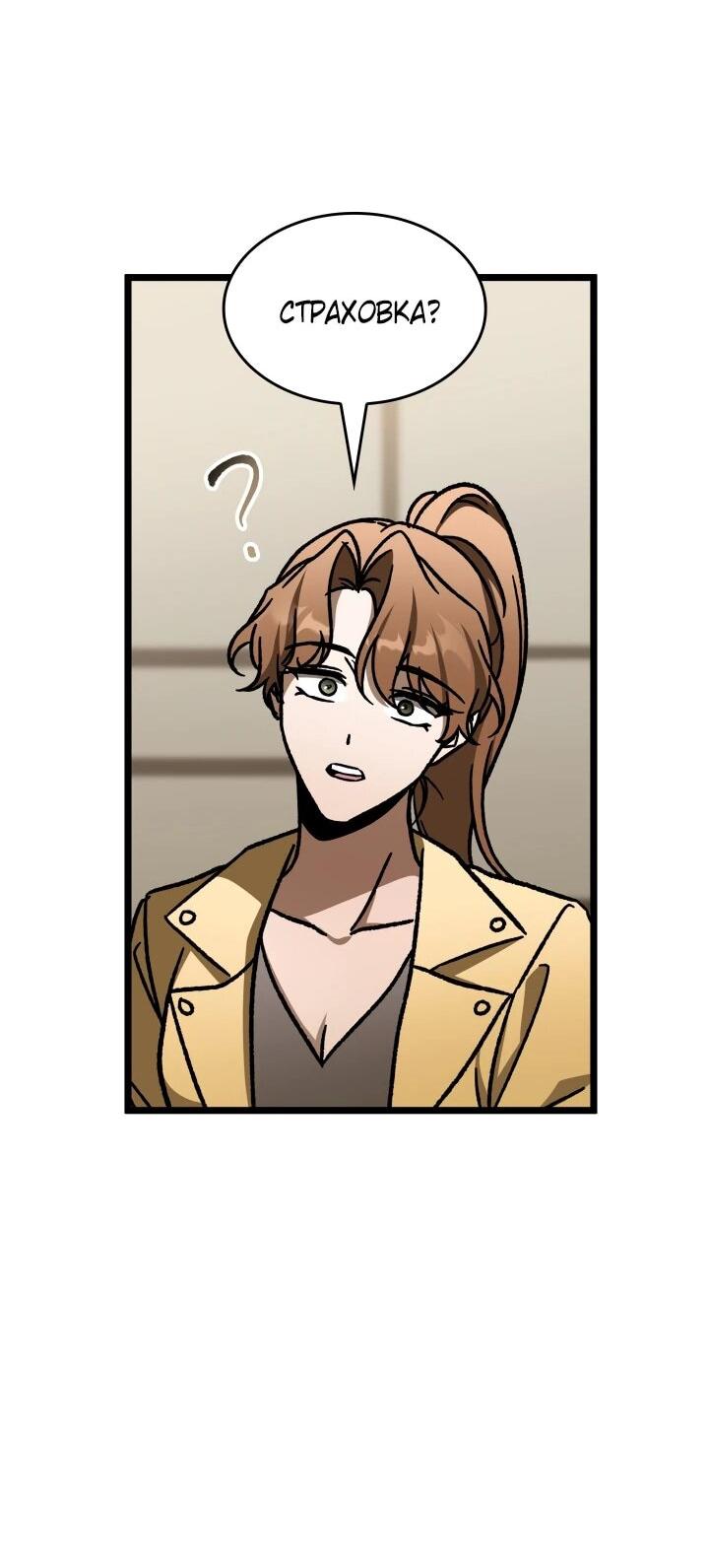 Манга Охотник за судьбой F-класса - Глава 105 Страница 34