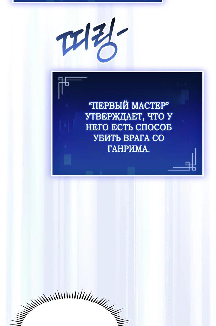 Манга Охотник за судьбой F-класса - Глава 105 Страница 12