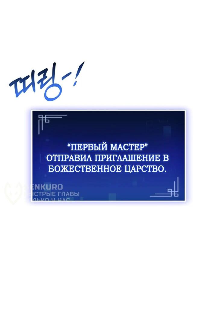 Манга Охотник за судьбой F-класса - Глава 105 Страница 27