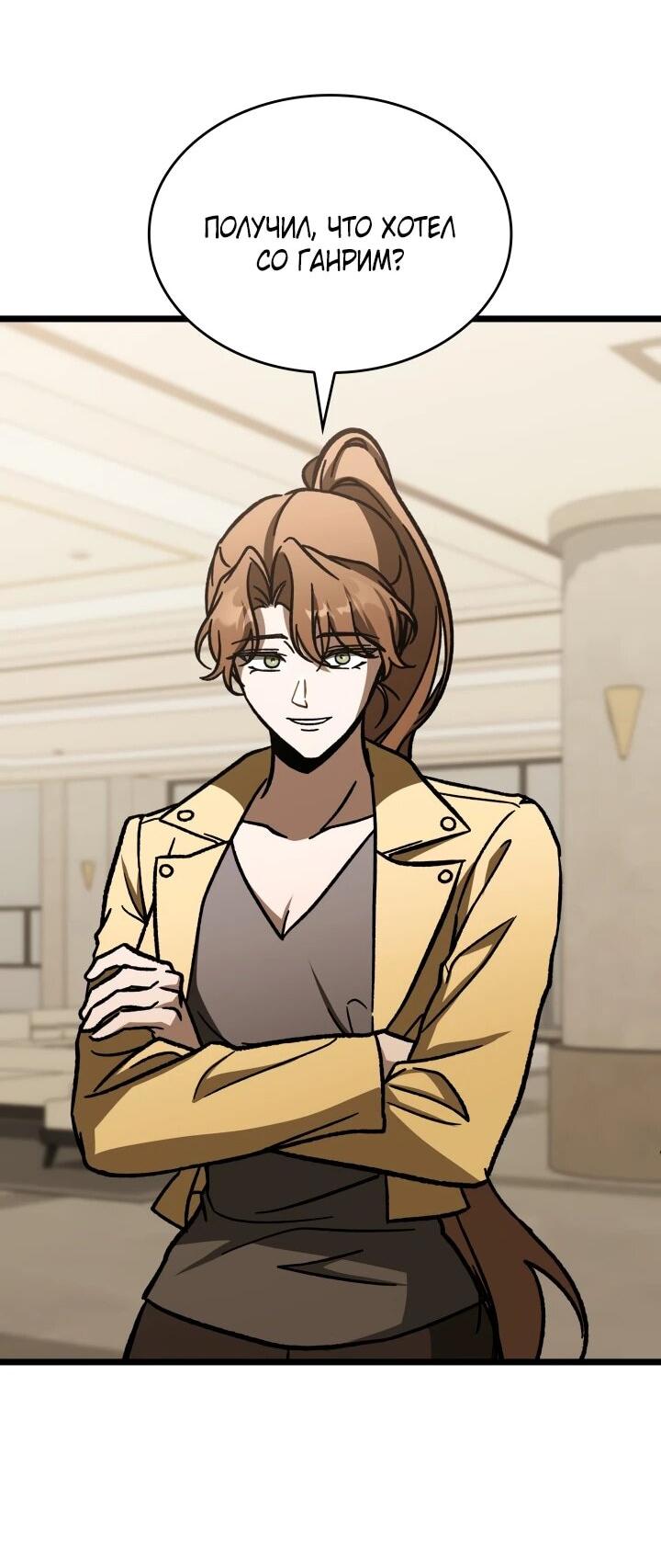 Манга Охотник за судьбой F-класса - Глава 105 Страница 4