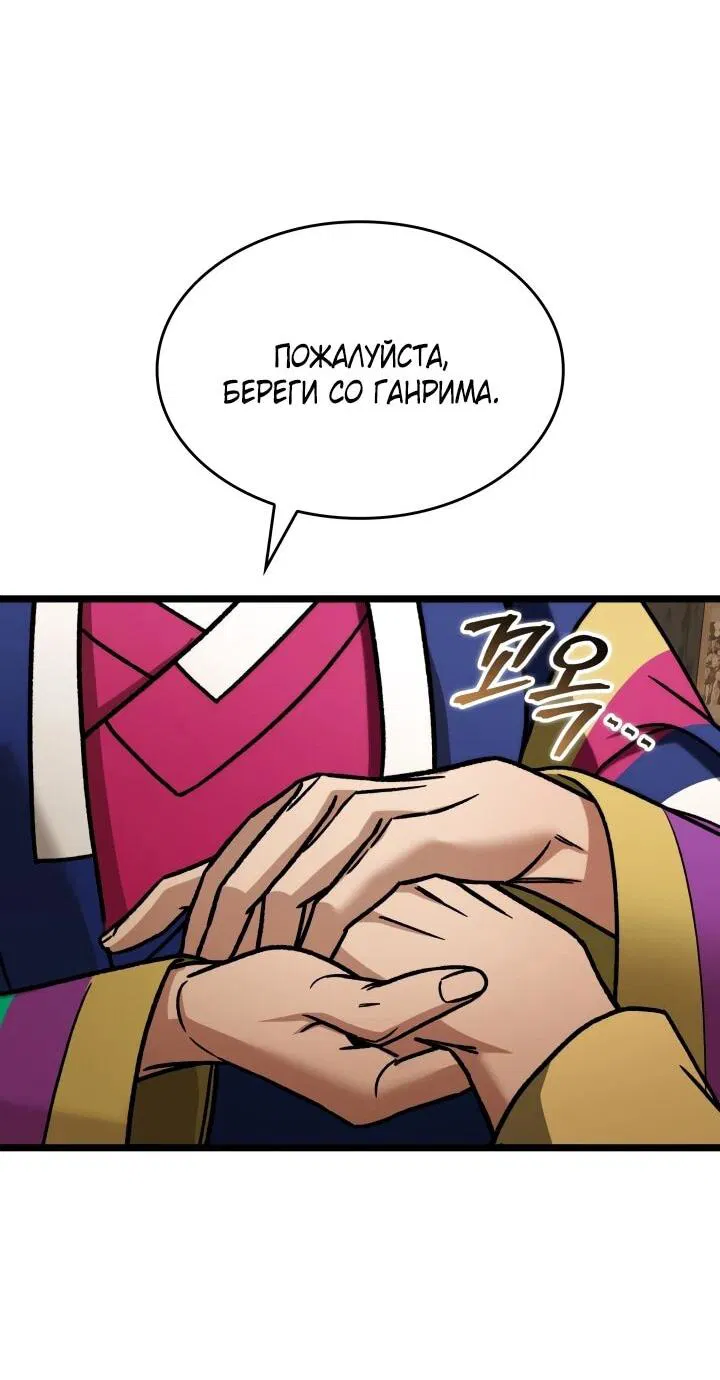 Манга Охотник за судьбой F-класса - Глава 105 Страница 59