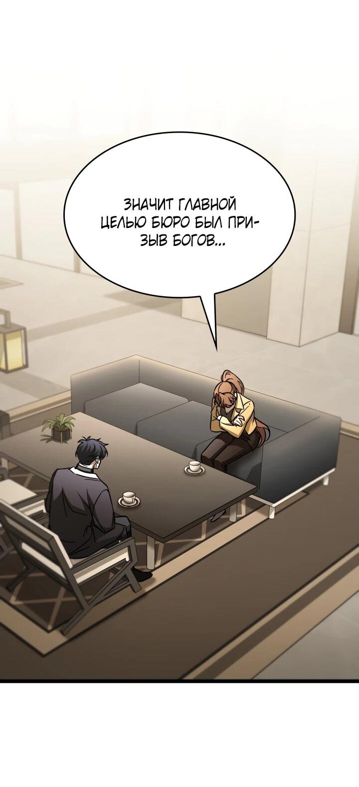 Манга Охотник за судьбой F-класса - Глава 105 Страница 16