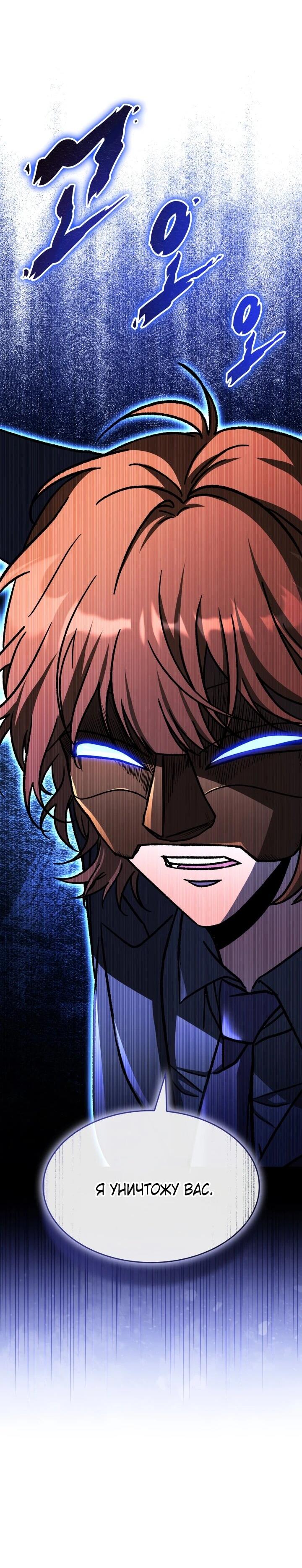 Манга Охотник за судьбой F-класса - Глава 105 Страница 84