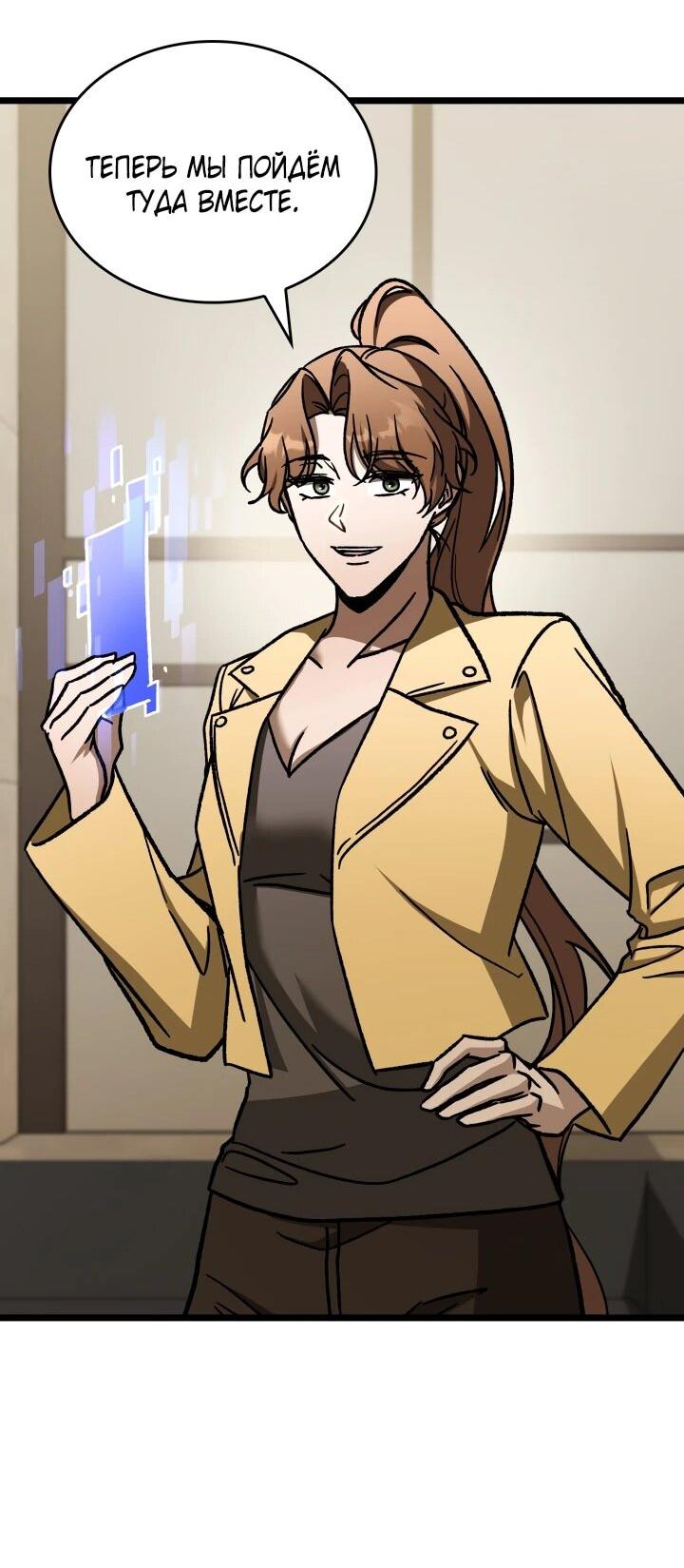 Манга Охотник за судьбой F-класса - Глава 105 Страница 28