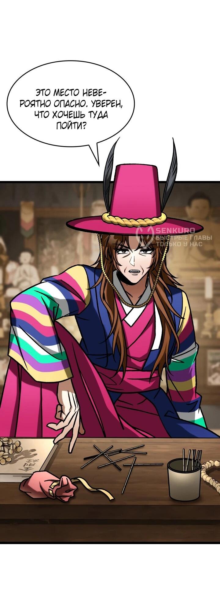 Манга Охотник за судьбой F-класса - Глава 105 Страница 37