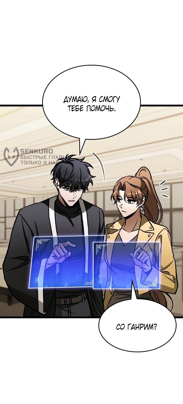 Манга Охотник за судьбой F-класса - Глава 105 Страница 10