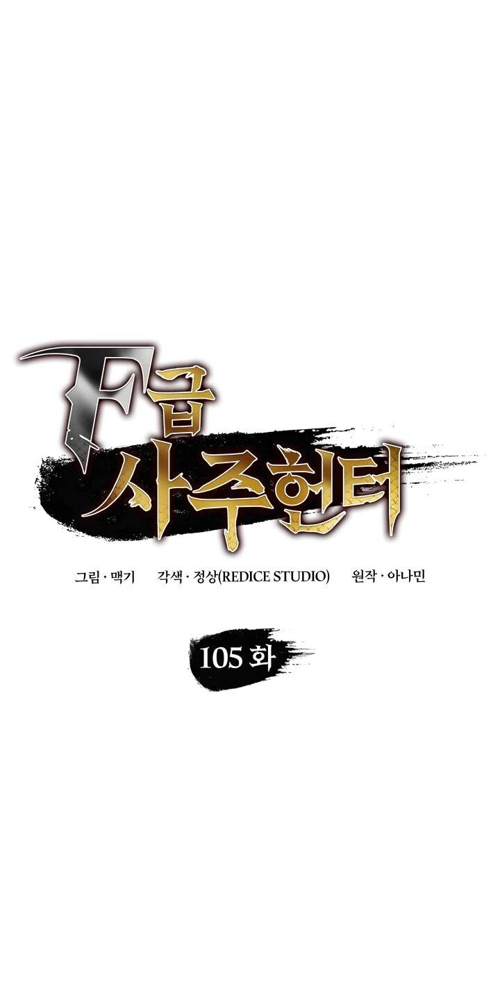 Манга Охотник за судьбой F-класса - Глава 105 Страница 14