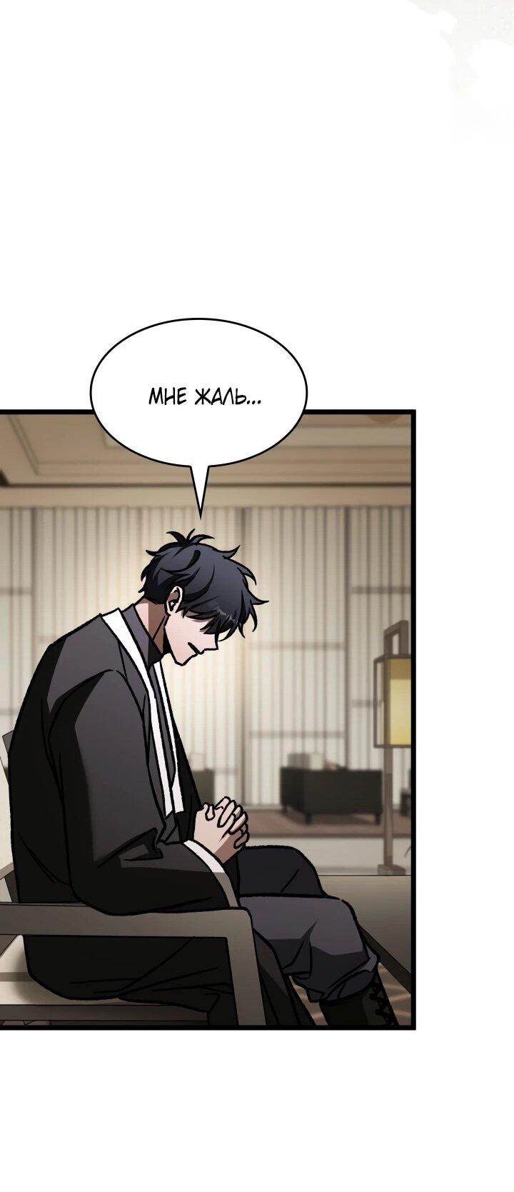 Манга Охотник за судьбой F-класса - Глава 105 Страница 23