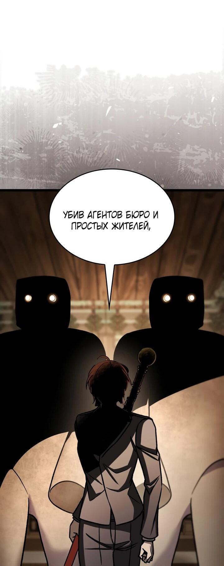 Манга Охотник за судьбой F-класса - Глава 105 Страница 80