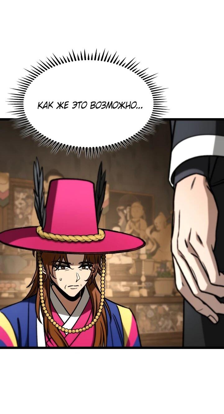 Манга Охотник за судьбой F-класса - Глава 105 Страница 49