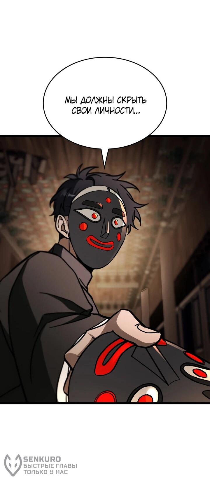 Манга Охотник за судьбой F-класса - Глава 105 Страница 68