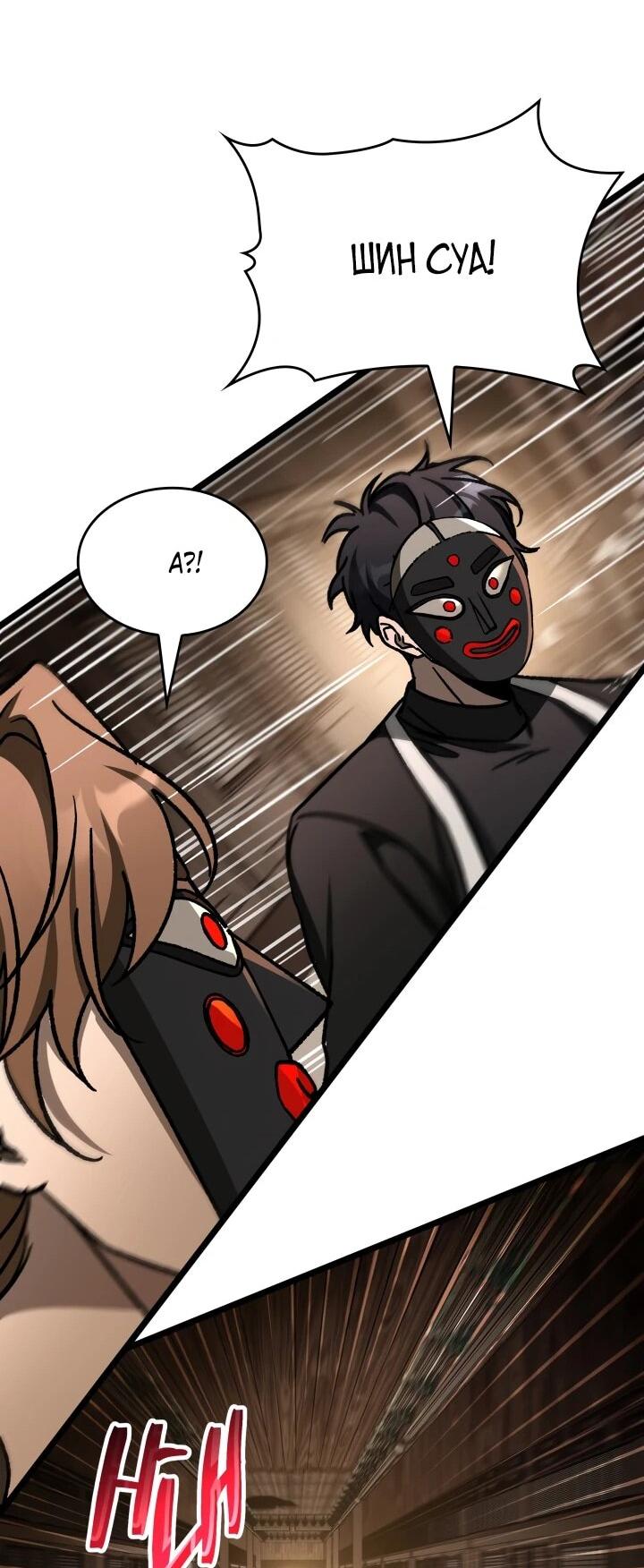 Манга Охотник за судьбой F-класса - Глава 105 Страница 71