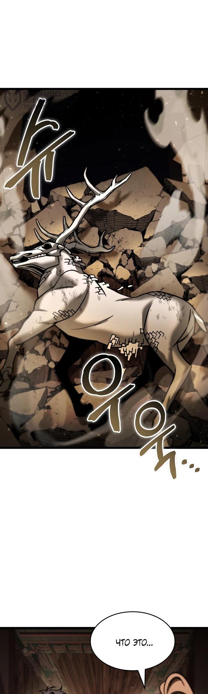 Манга Охотник за судьбой F-класса - Глава 105 Страница 74