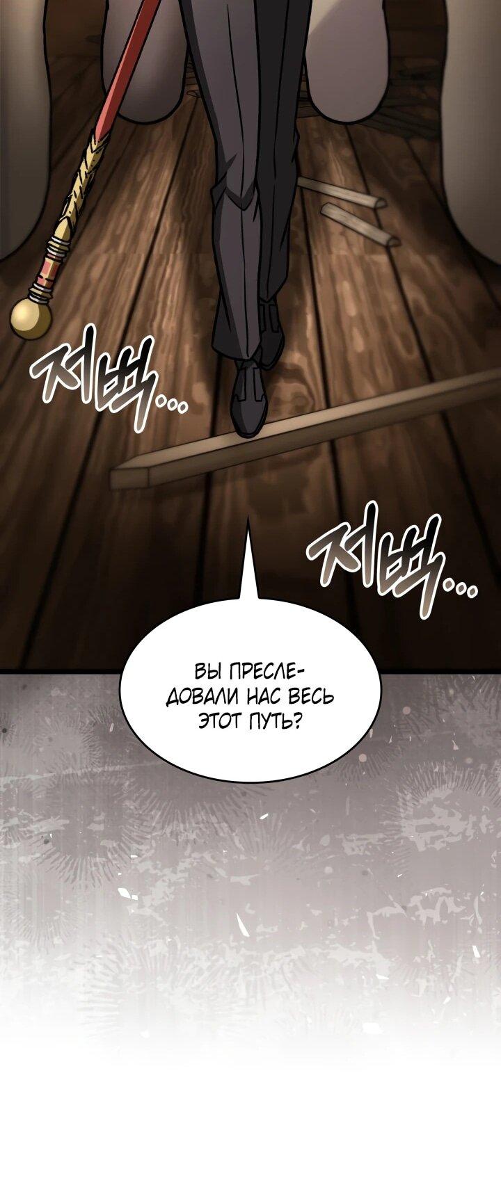 Манга Охотник за судьбой F-класса - Глава 105 Страница 81