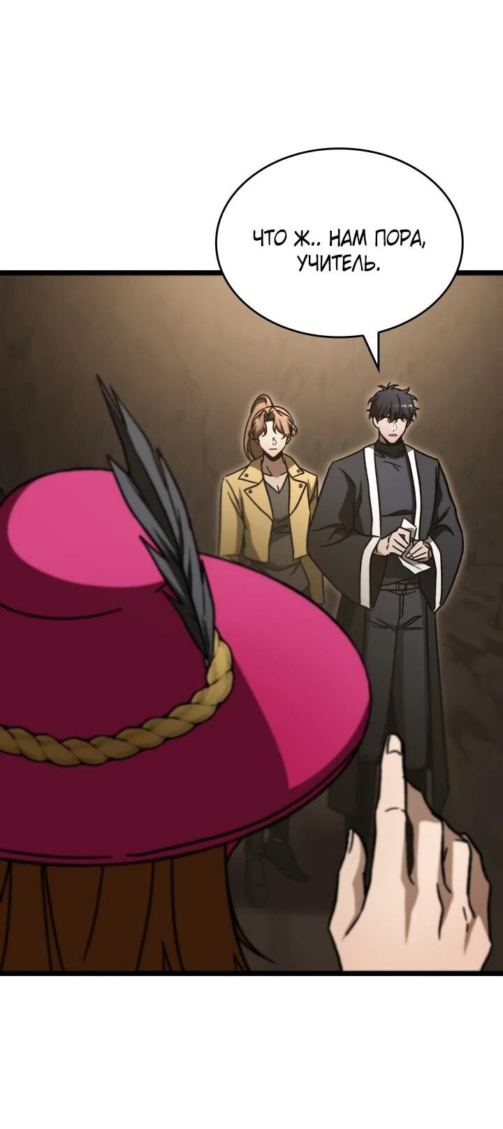 Манга Охотник за судьбой F-класса - Глава 105 Страница 62