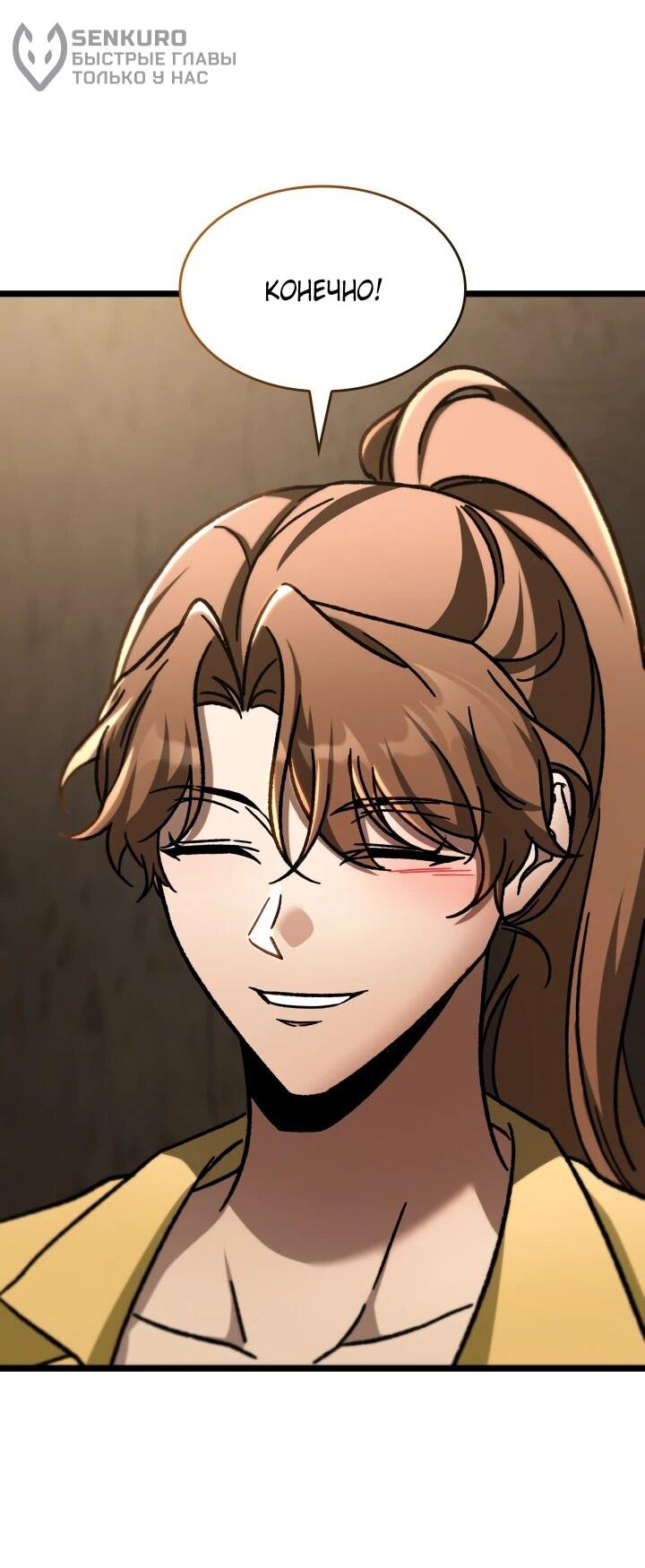 Манга Охотник за судьбой F-класса - Глава 105 Страница 61