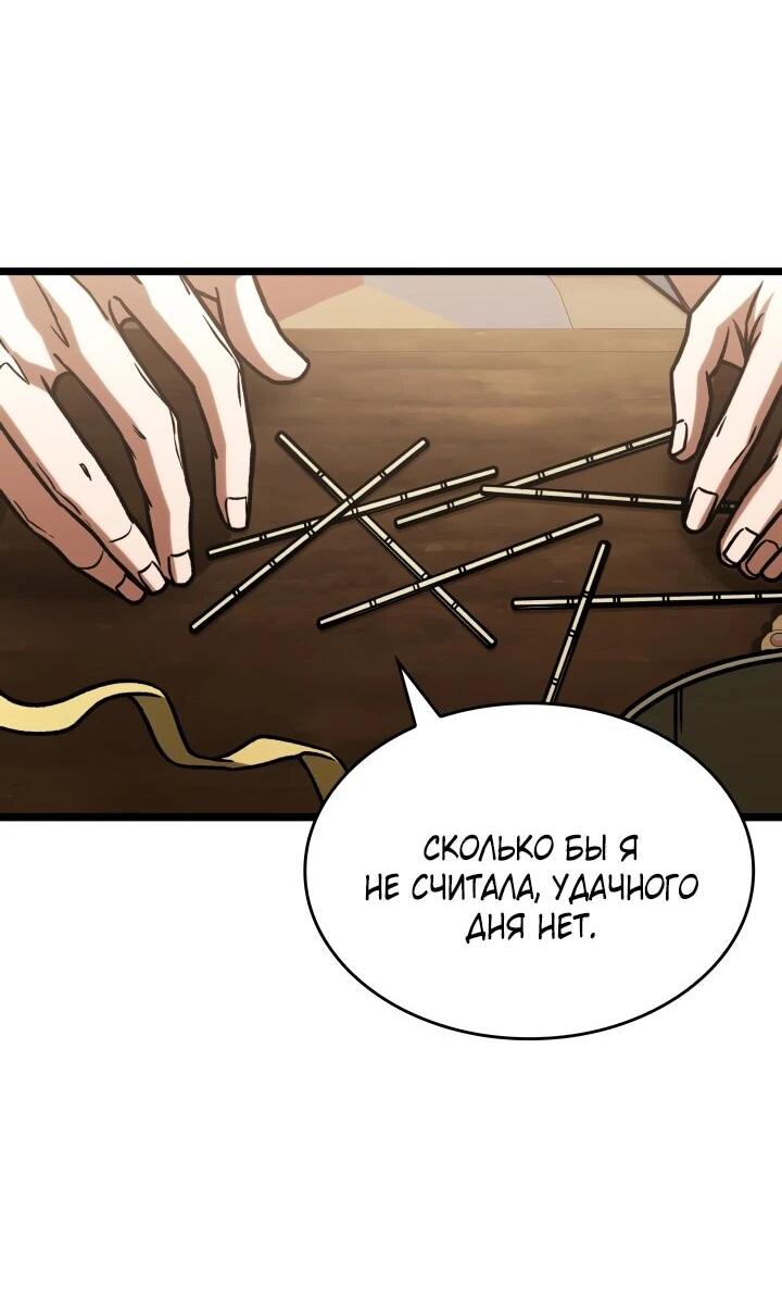 Манга Охотник за судьбой F-класса - Глава 105 Страница 36