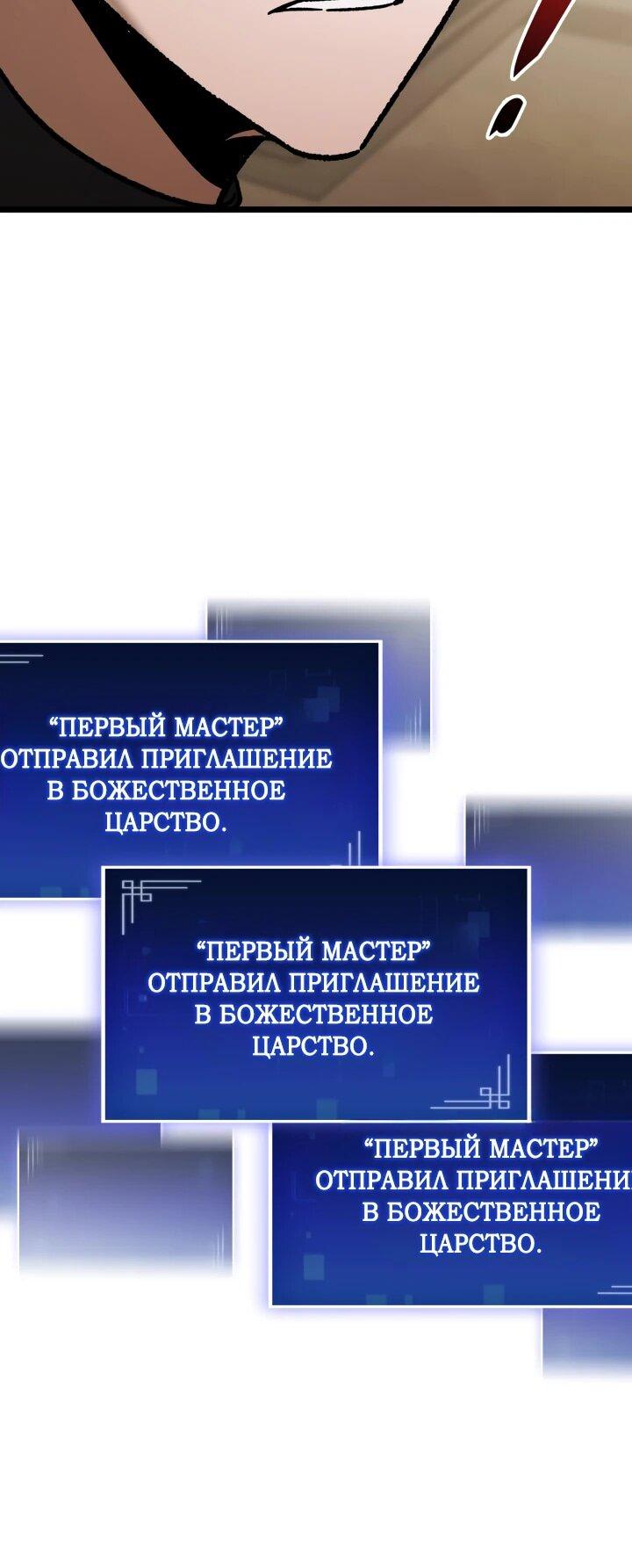 Манга Охотник за судьбой F-класса - Глава 105 Страница 7