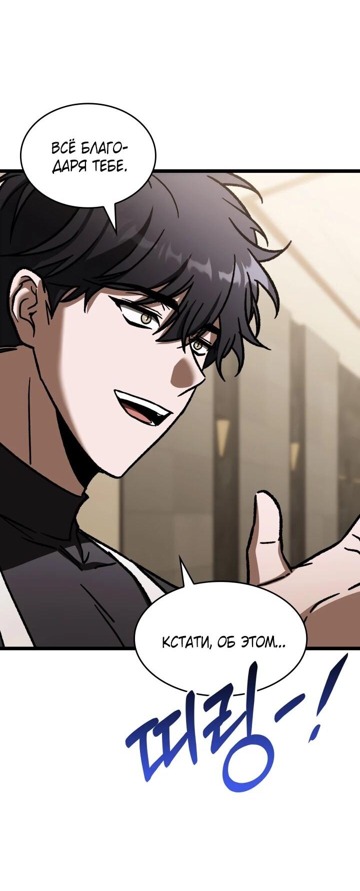 Манга Охотник за судьбой F-класса - Глава 105 Страница 5