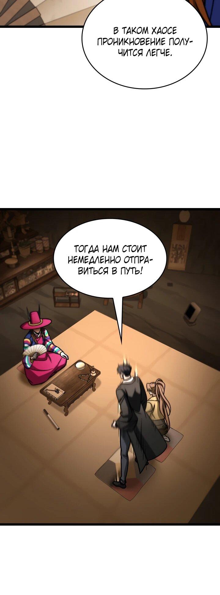 Манга Охотник за судьбой F-класса - Глава 105 Страница 46