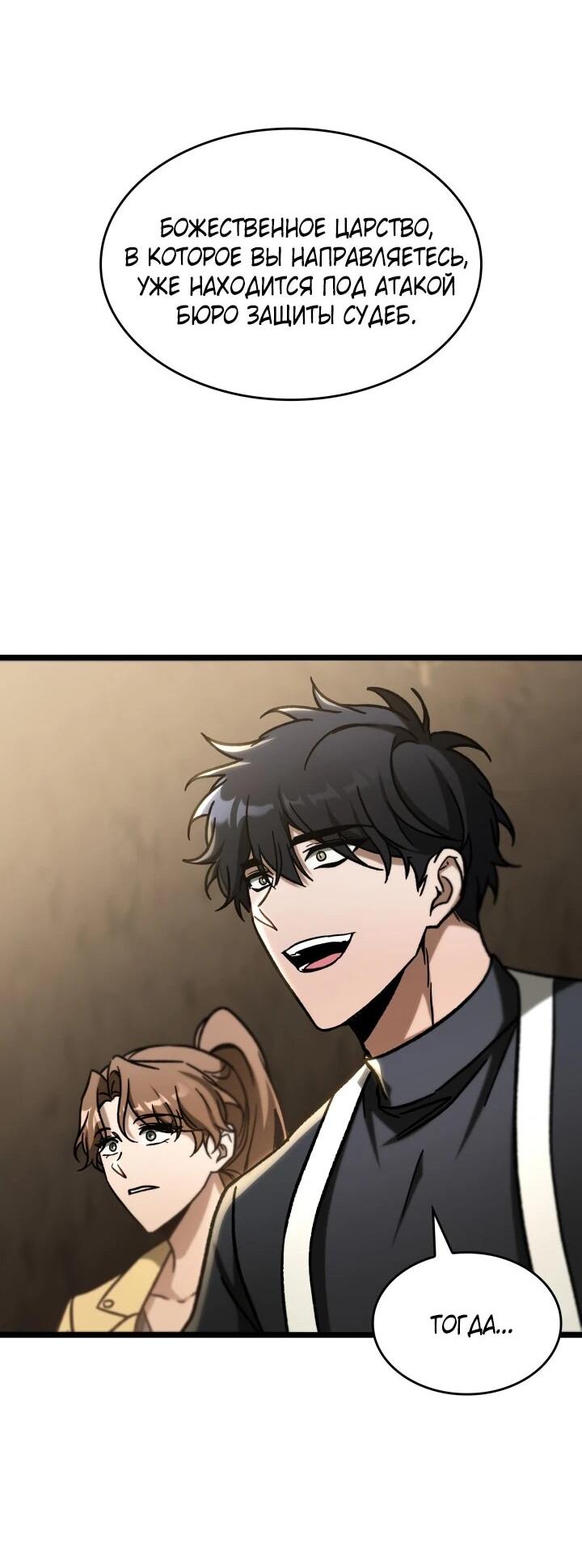 Манга Охотник за судьбой F-класса - Глава 105 Страница 44