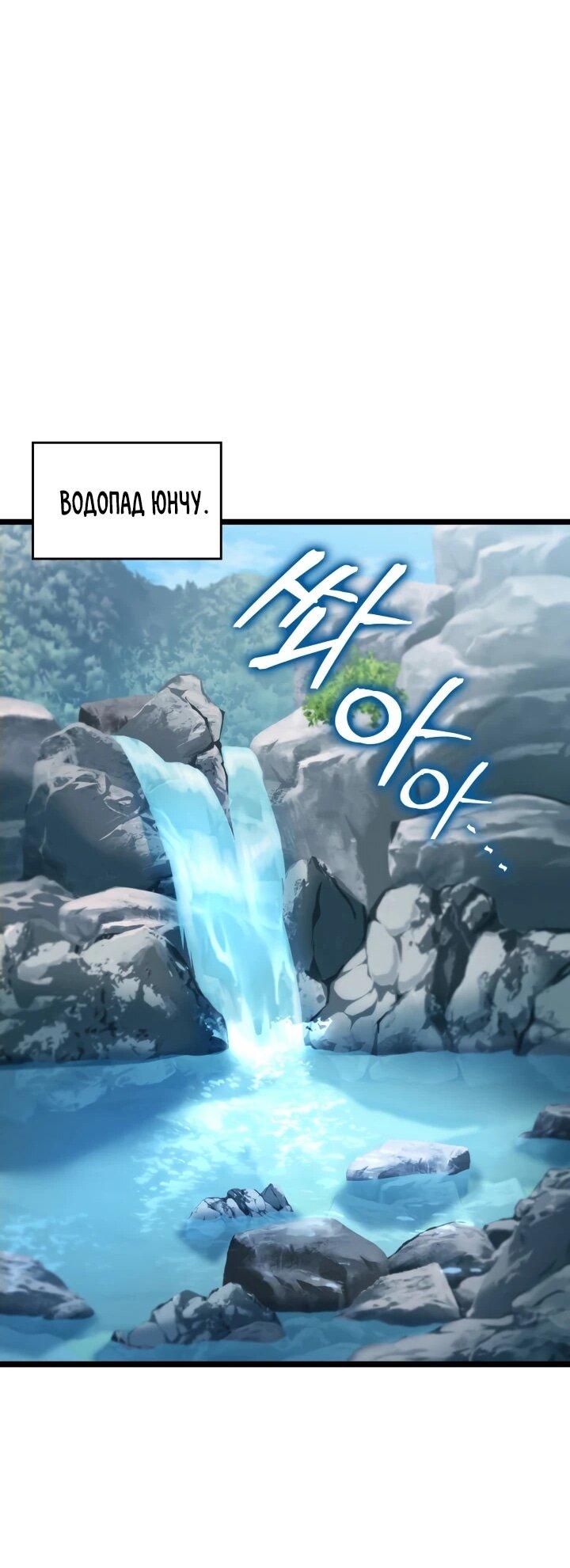 Манга Охотник за судьбой F-класса - Глава 105 Страница 35
