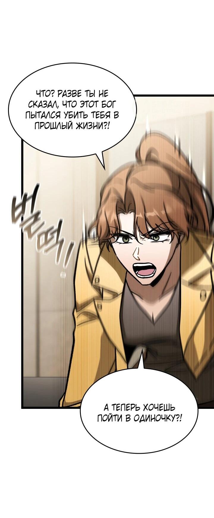 Манга Охотник за судьбой F-класса - Глава 105 Страница 19