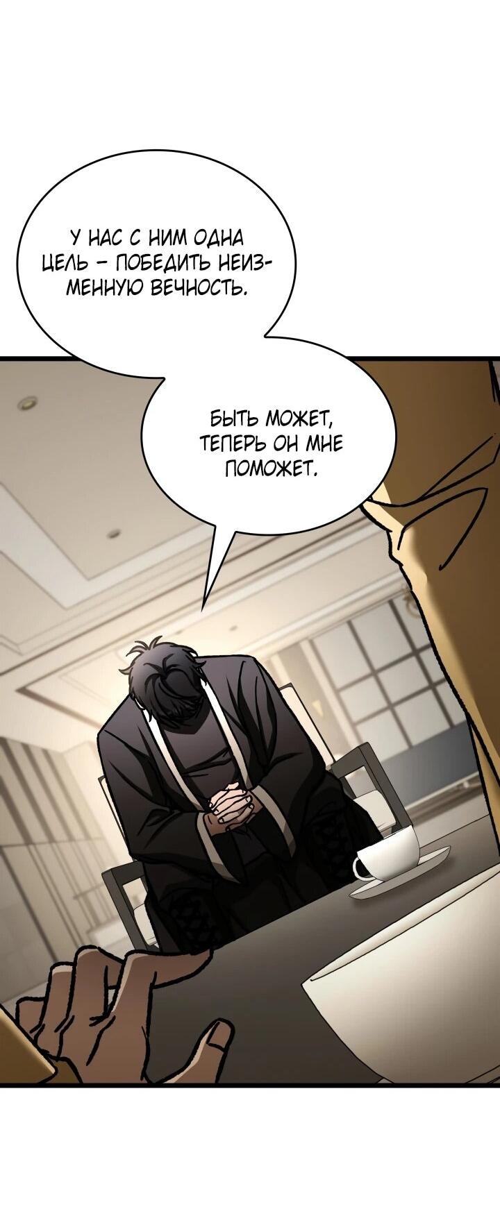 Манга Охотник за судьбой F-класса - Глава 105 Страница 20