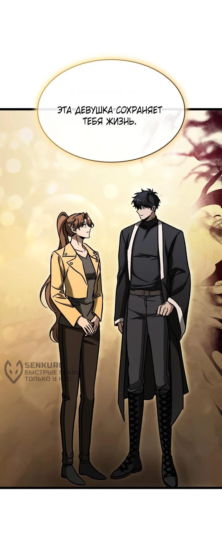 Манга Охотник за судьбой F-класса - Глава 105 Страница 55