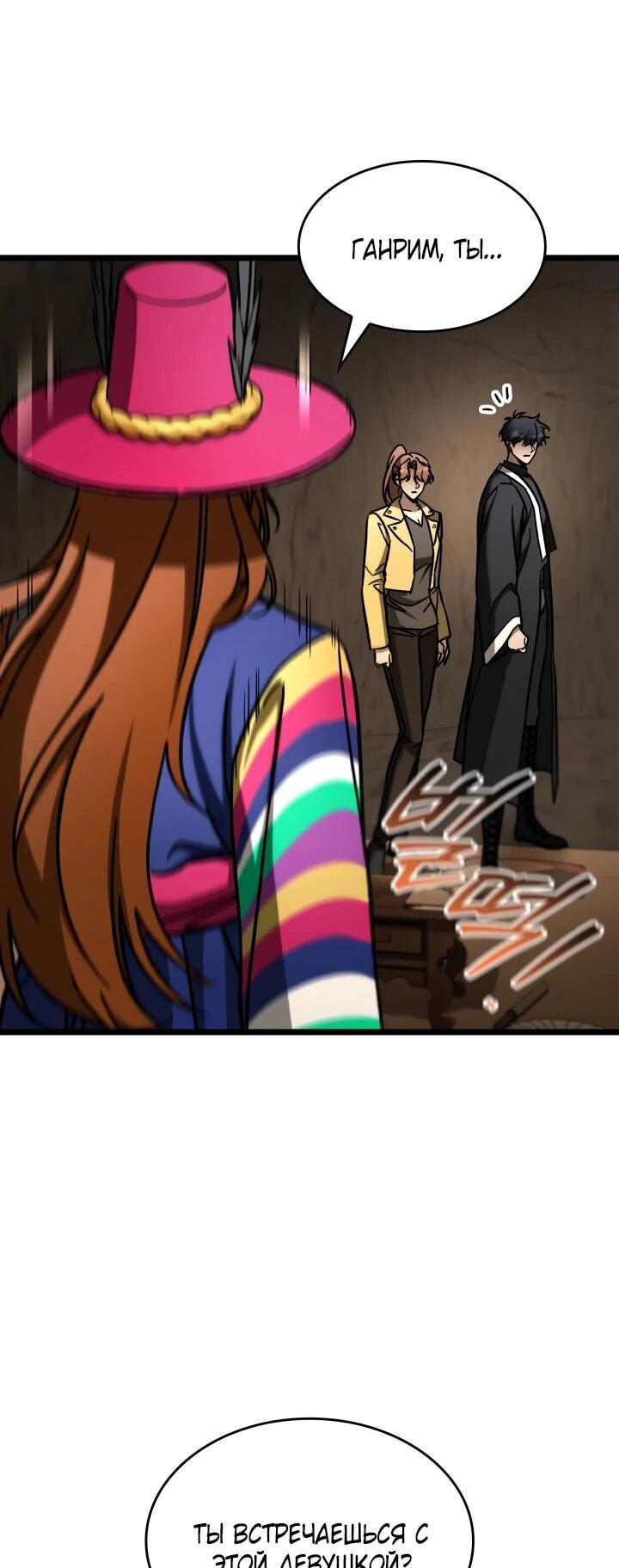 Манга Охотник за судьбой F-класса - Глава 105 Страница 51